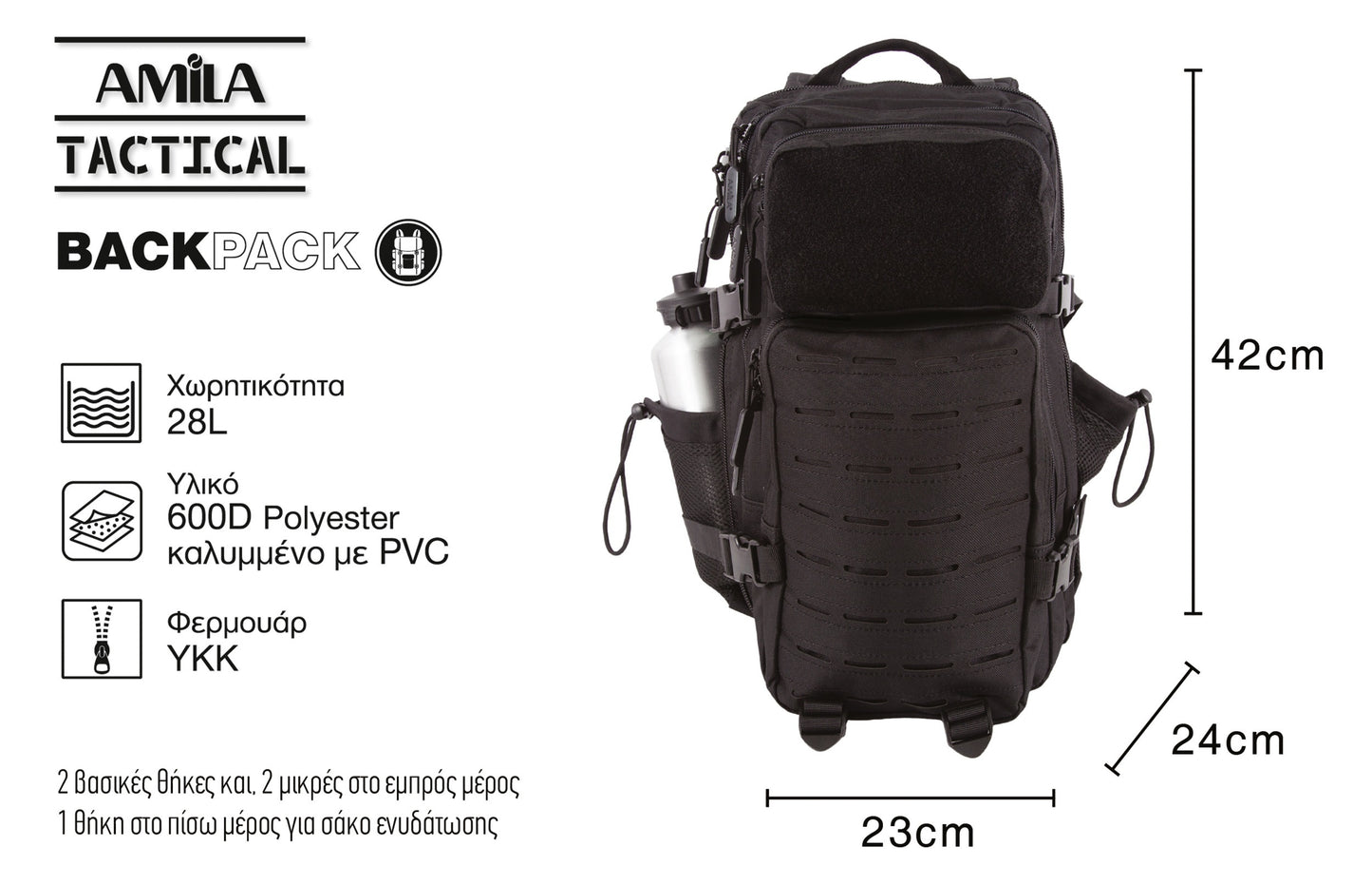 Amila Σακίδιο πλάτης 28L Tactical 23x24x42 - 95348